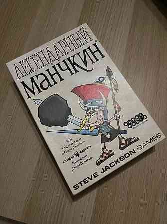 Легендарный Манчкин - настольная игра 