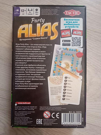 Настольная игра alias "скажи иначе"  - изображение 3