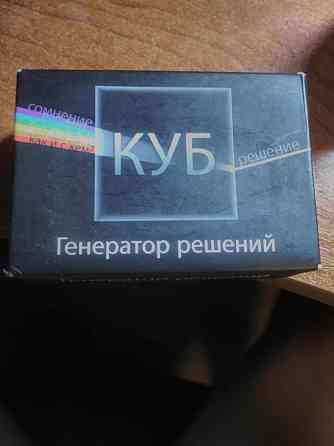 Кубики для принятия решений 