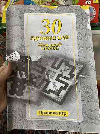 Настольные игры 
