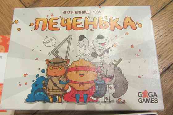 новая карточная игра- Печенька 