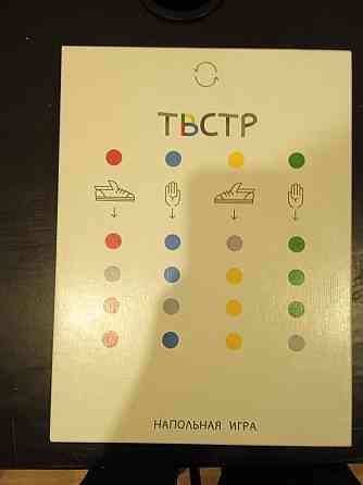 Игра напольная твистр 