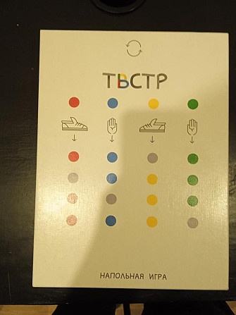 Игра напольная твистр  - изображение 1