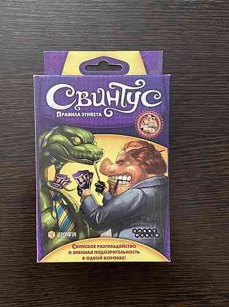 Свинтус 