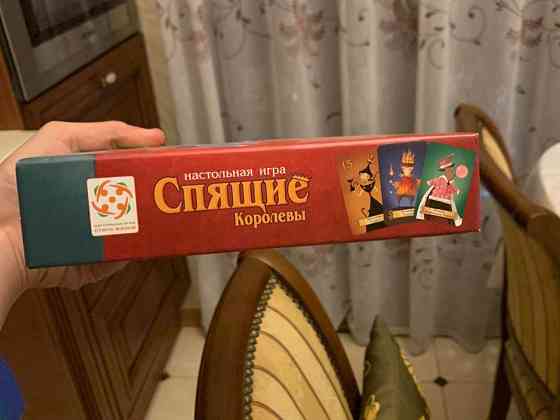 Спящие царевны 
