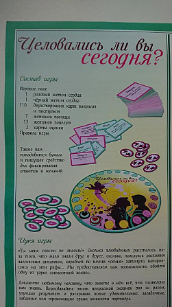 Настольная игра "Целовались ли вы сегодня?"  - изображение 3