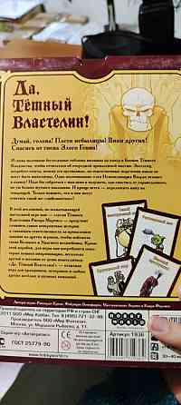 Да, Тёмный Властелин! (Настольная игра) 