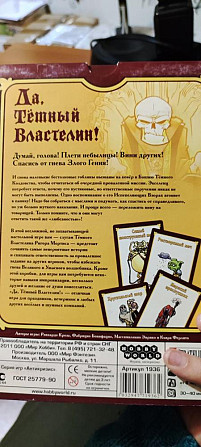 Да, Тёмный Властелин! (Настольная игра)  - изображение 3