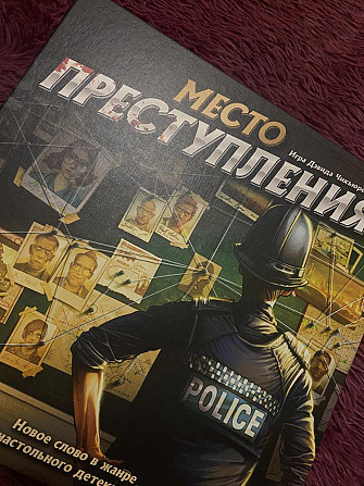 Настольная игра «Место преступления»  - изображение 1
