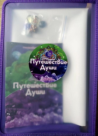 Трансформационная игра Путешествие Души  - изображение 3