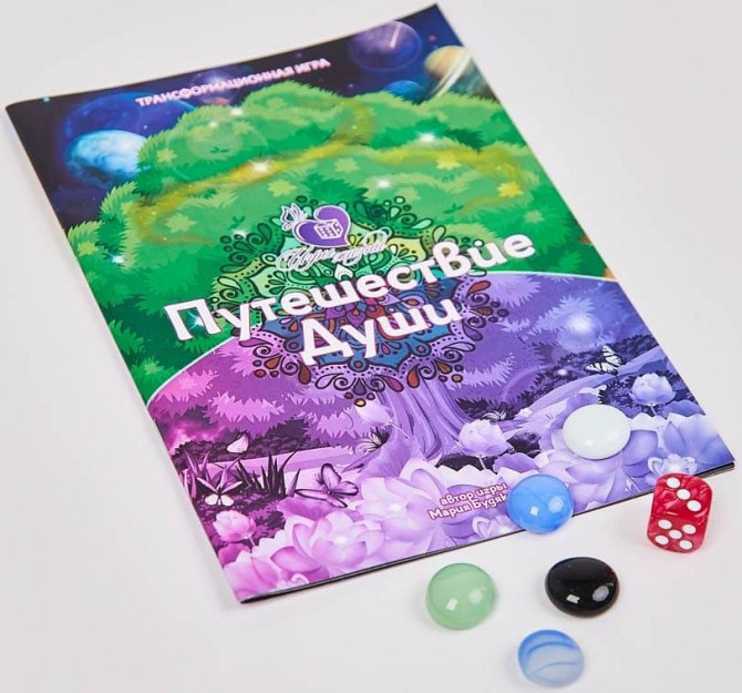 Трансформационная игра Путешествие Души  - изображение 2