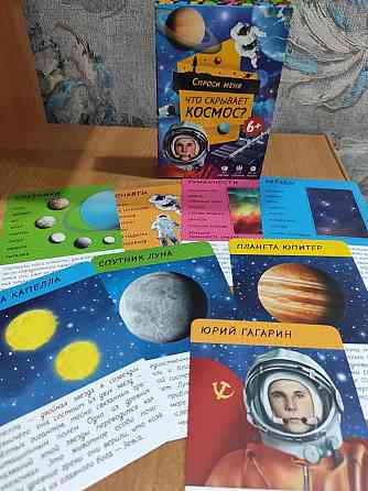 Спроси меня- Что скрывает космос? 54 карточки,8*12 