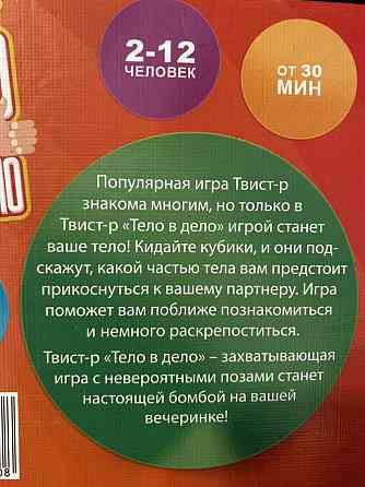 Твист-Р тело в дело игра для взрослых 
