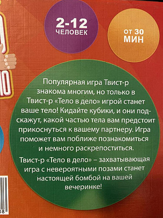 Твист-Р тело в дело игра для взрослых  - изображение 3