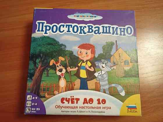 Настольная игра "Простоквашино. Счет до 10" 