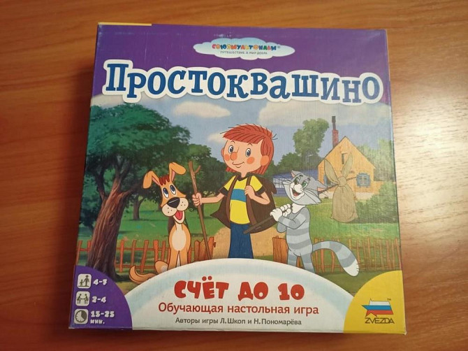Настольная игра "Простоквашино. Счет до 10"  - изображение 1