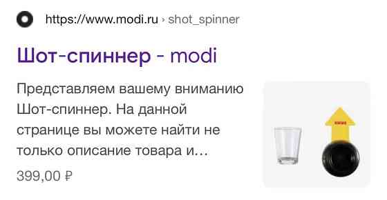 Игра . Шот спиннер . Новая 