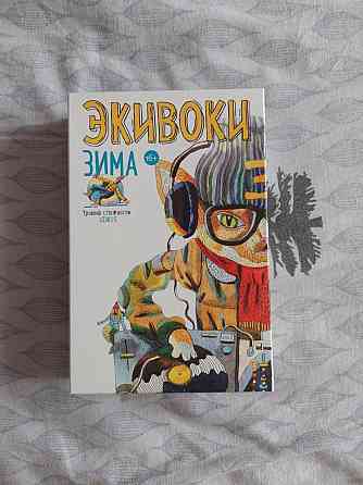 Экивоки Зима настольная игра 