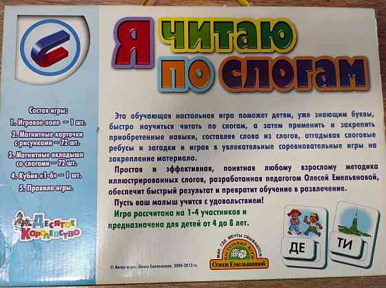 Игра "Я читаю по слогам" 