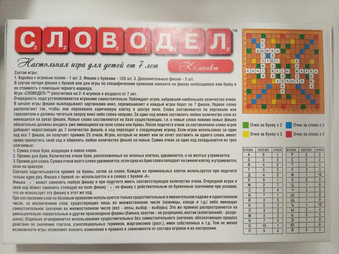 Игра настольная "Словодел"  - изображение 2