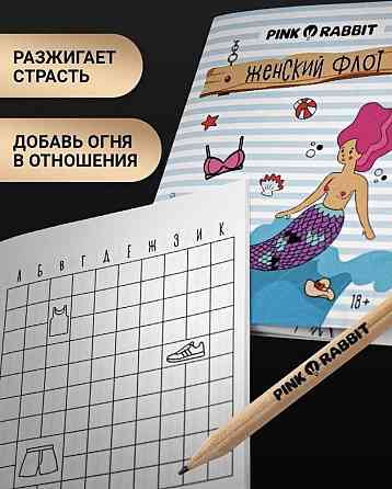 Морской бой 18+ 