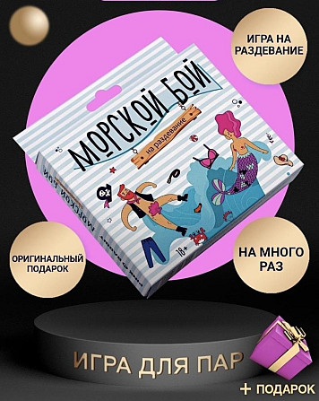 Морской бой 18+  - изображение 1