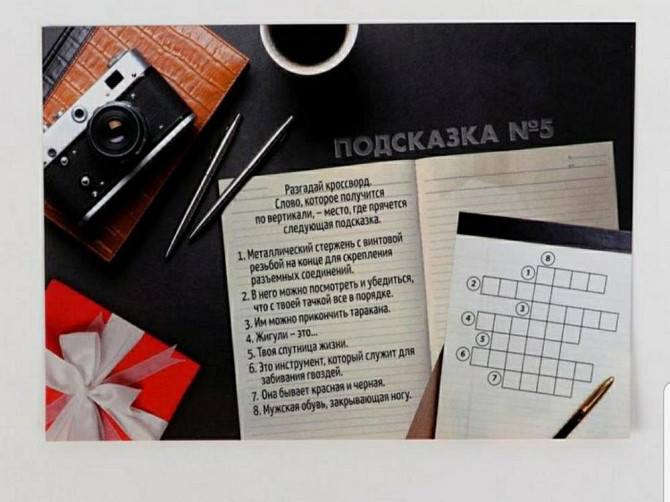 Игра-квест  - изображение 4