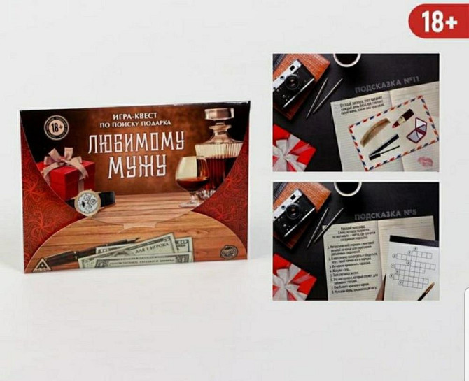 Игра-квест  - изображение 1