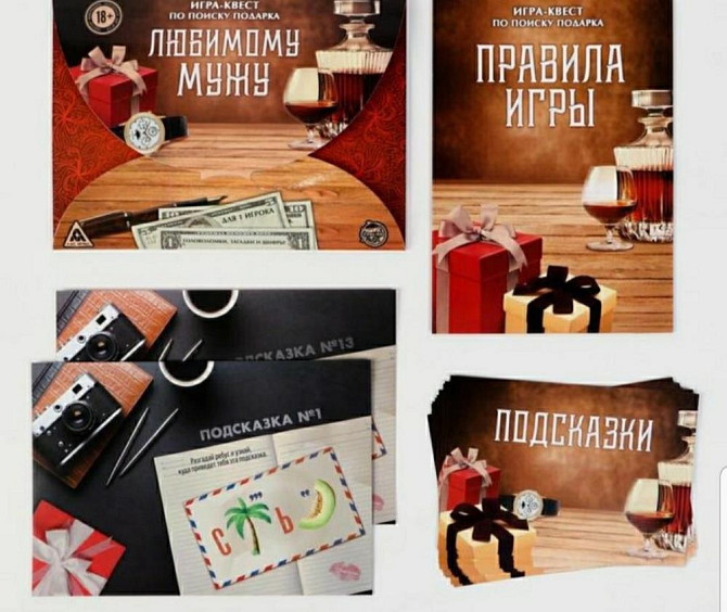 Игра-квест  - изображение 2