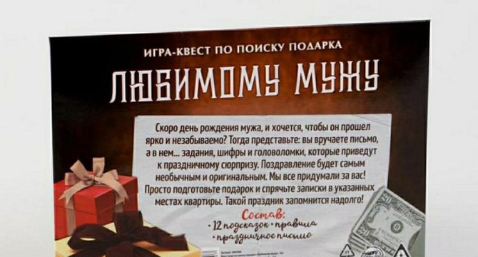 Игра-квест  - изображение 3