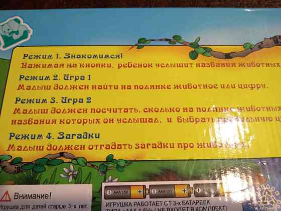 Игра на полянке 