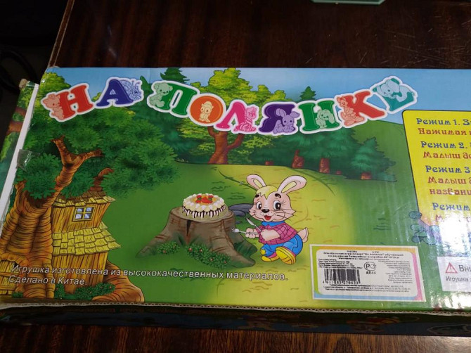 Игра на полянке  - изображение 1