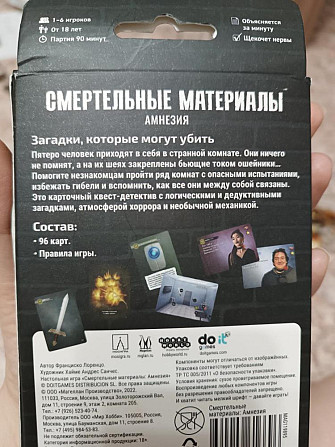 Настольная игра квест "Смертельные материалы"  - изображение 2