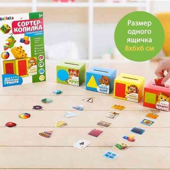 Сортер-копилка. Геометрические формы 