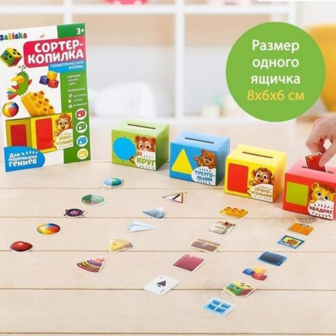 Сортер-копилка. Геометрические формы  - изображение 1