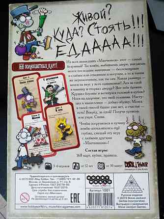Настольная игра "Манчкин зомби", колода карт 