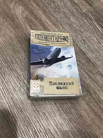 Настольная Игра «Последний шанс» 