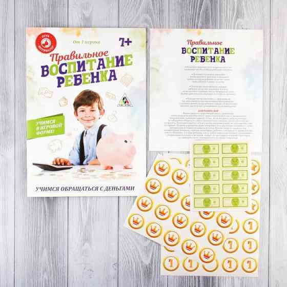 Игра в помощь родителям «Правильное воспитание реб 