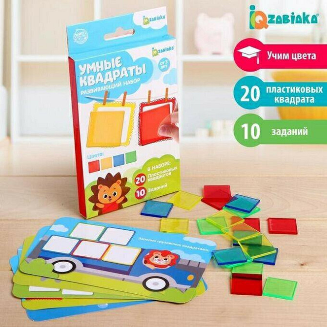 Развивающий набор «Умные квадраты».Очень важно раз  - изображение 1