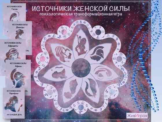 Трансформационная игра 
