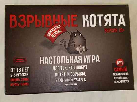 Настольная игра "Взрывные котята 18+" 