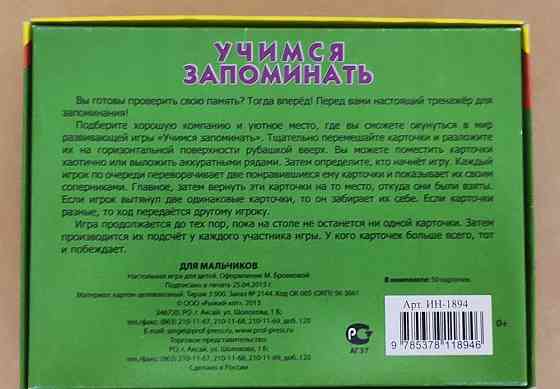 Настольная игра 