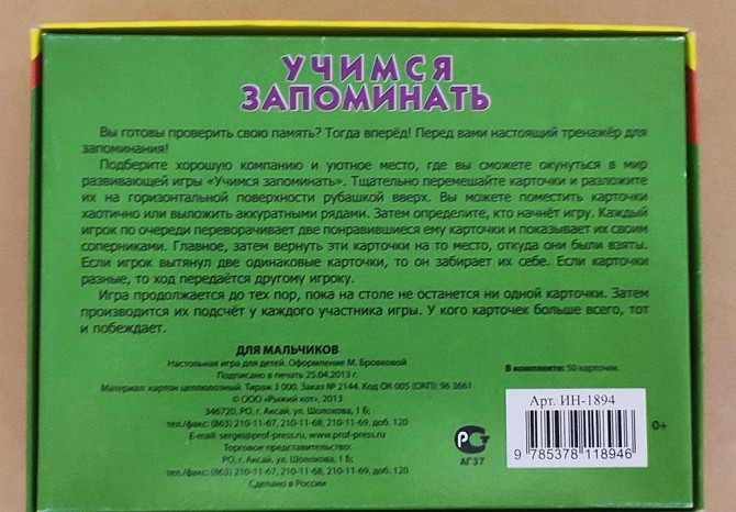 Настольная игра  - изображение 2