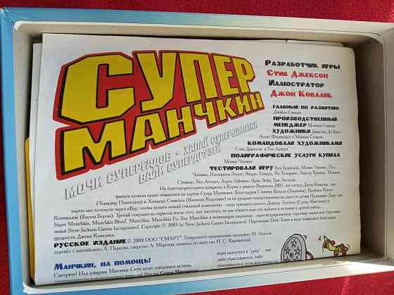 Настольная игра Суперманчики 