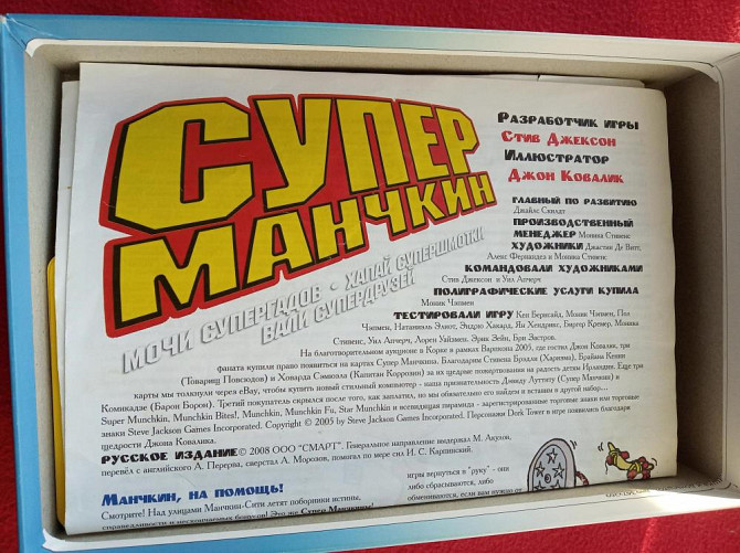 Настольная игра Суперманчики  - изображение 2