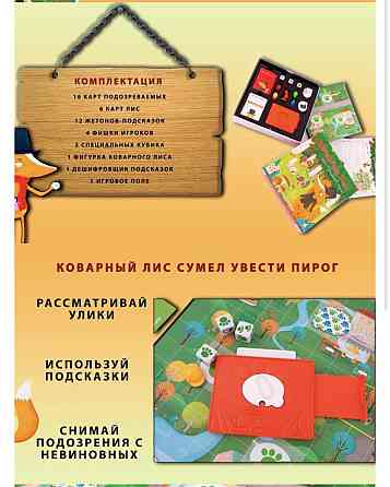 Настольная игра Стиль Жизни "Коварный лис" 
