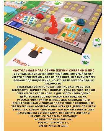 Настольная игра Стиль Жизни "Коварный лис" 