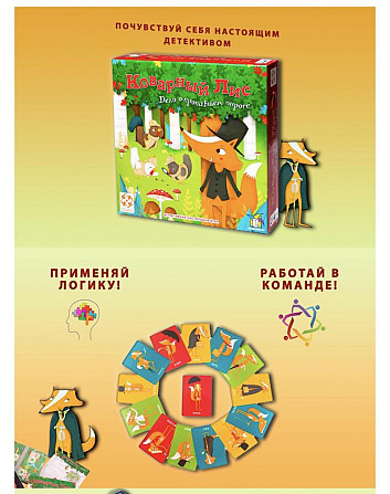 Настольная игра Стиль Жизни "Коварный лис"  - изображение 4