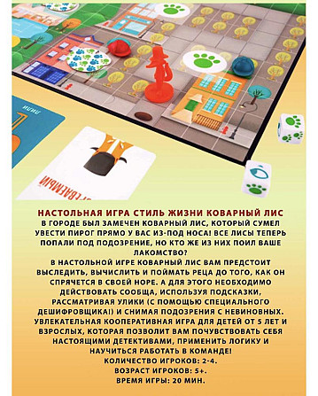 Настольная игра Стиль Жизни "Коварный лис"  - изображение 2