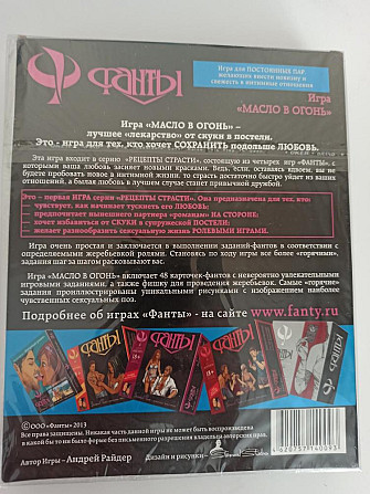 Фанты игра новая love  - изображение 2